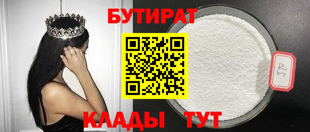 Гулькевичи  Бутират буратино  Вход с VPN 