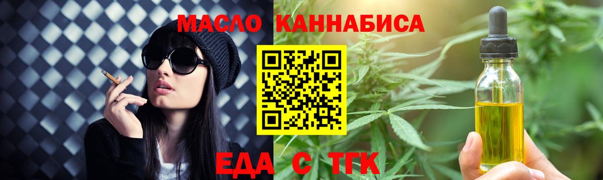 Еда ТГК конопля  Вход с VPN  Гулькевичи 