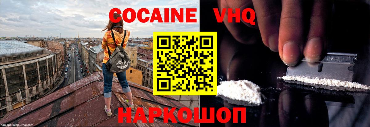 Cocaine 97%  Вход с VPN  Кокаин  купить наркоту  Гулькевичи  КОКАИН Перу 