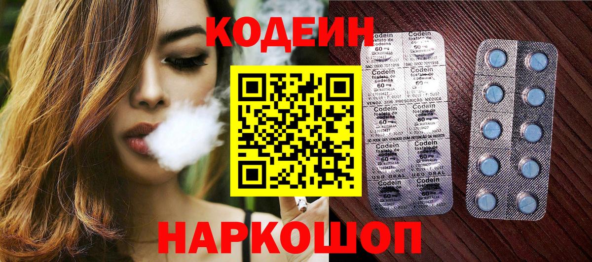 Codein Purple Drank  Codein напиток Lean (лин)  Вход с VPN  Гулькевичи 