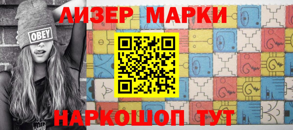 Наркотические марки 1500мкг  Вход с VPN  Гулькевичи 