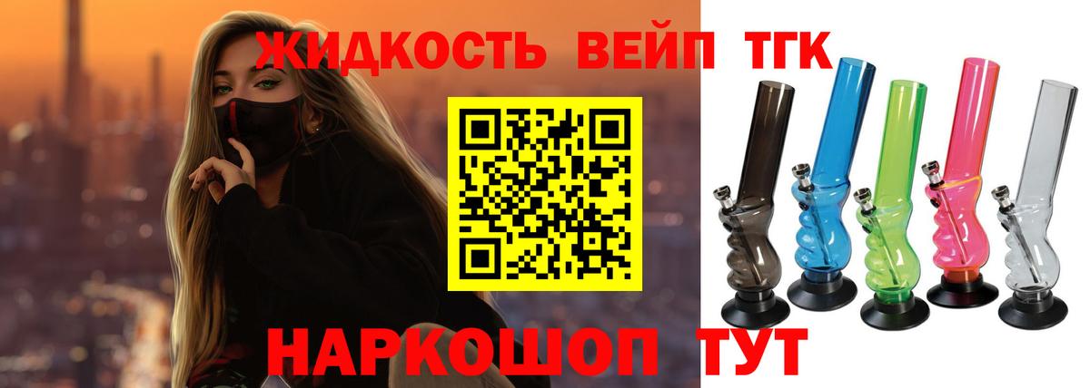 Гулькевичи  ТГК жижа  где найти наркотики  Вход с VPN 